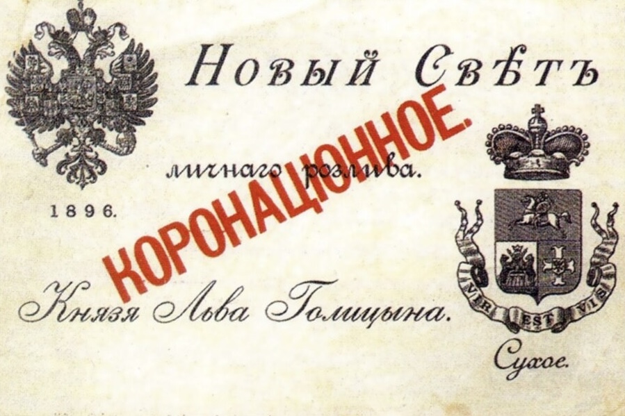 Історія шампанського в Україні 