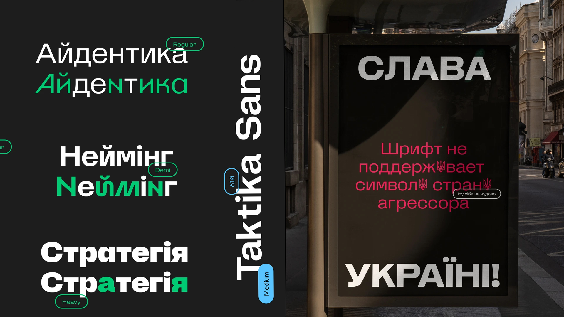 Taktika Sans