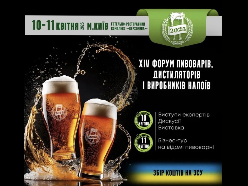 , Пиво, бренди і дизайн: компанія TCD на XIV Форумі пивоварів у Києві