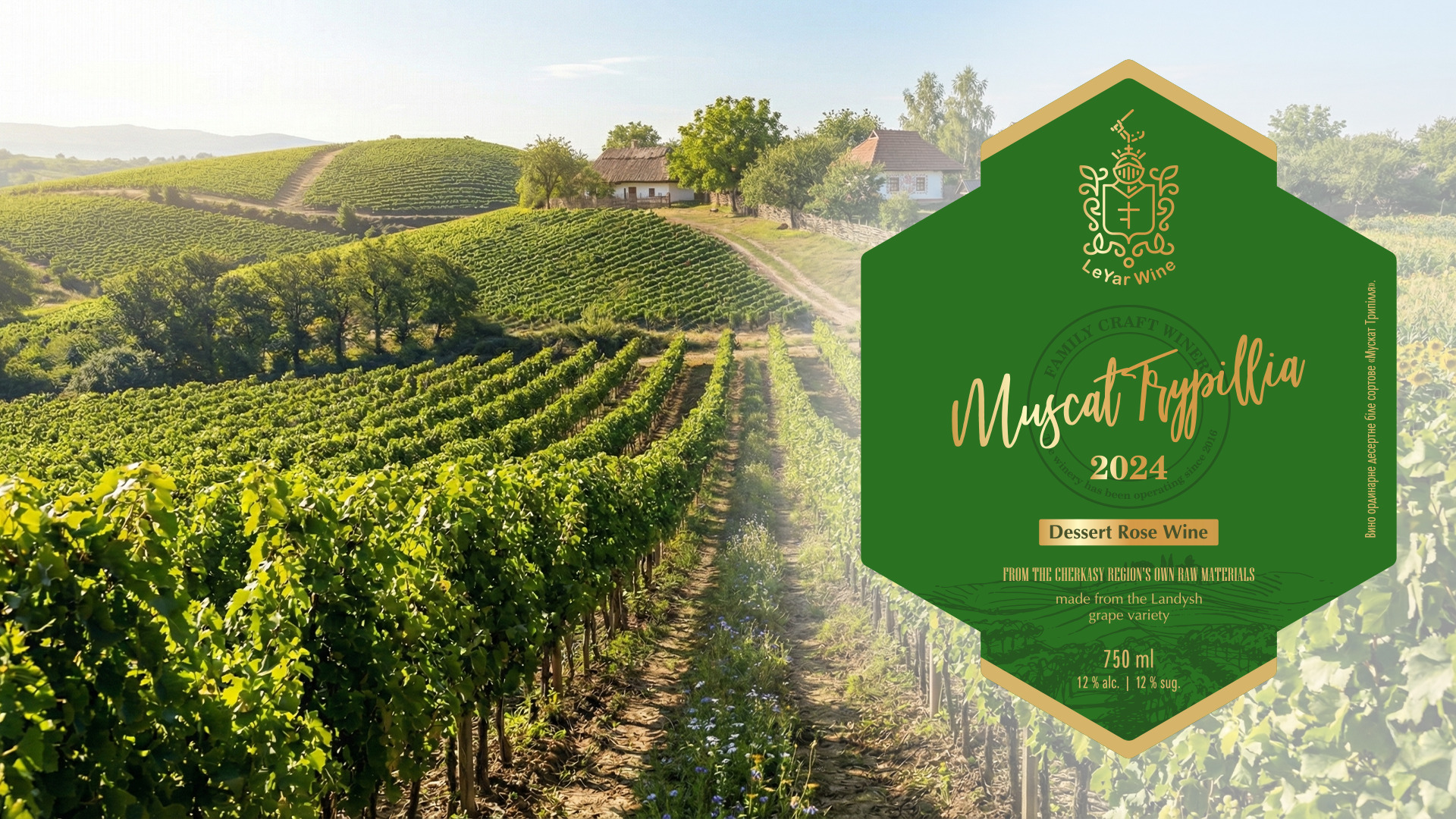 дизайн етикеток для вина LeYar Wine